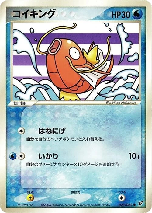 Magikarp
