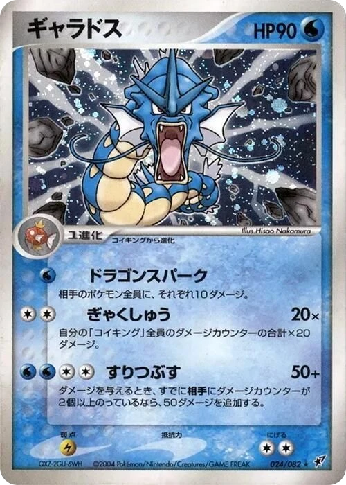 Gyarados