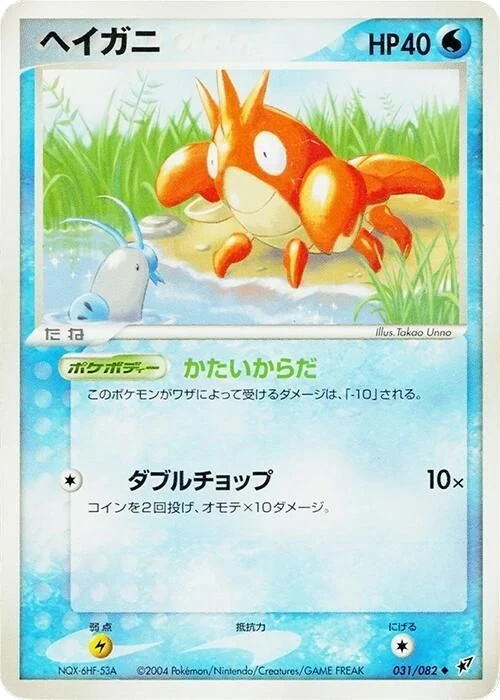 Corphish