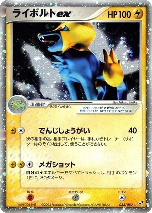 Manectric ex