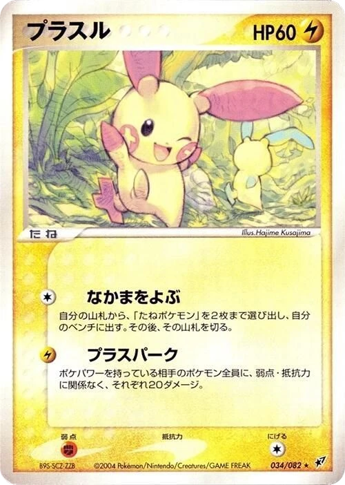 Plusle – Normal