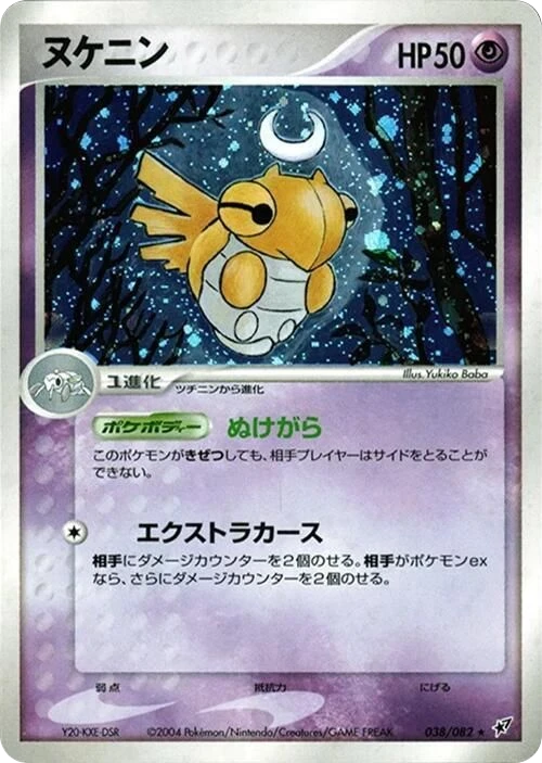 Shedinja