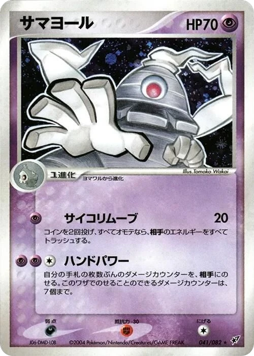 Dusclops – Holo · 1st Edition