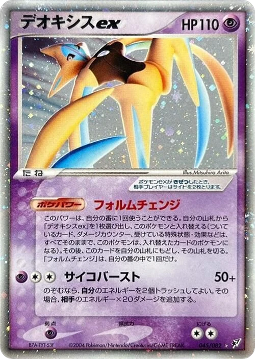 Deoxys ex – Holo