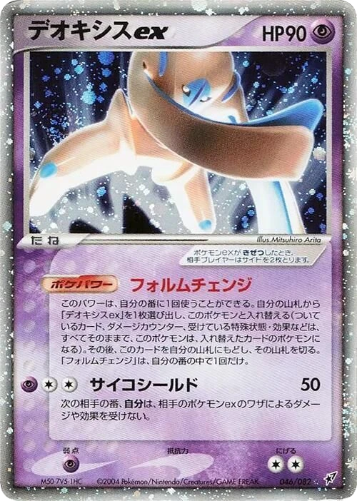 Deoxys ex – Holo · 1st Edition
