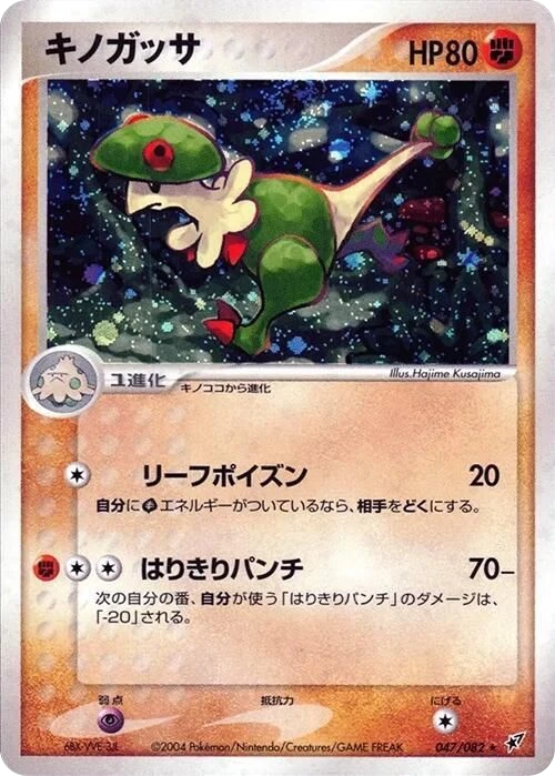 Breloom – Holo · 1st Edition