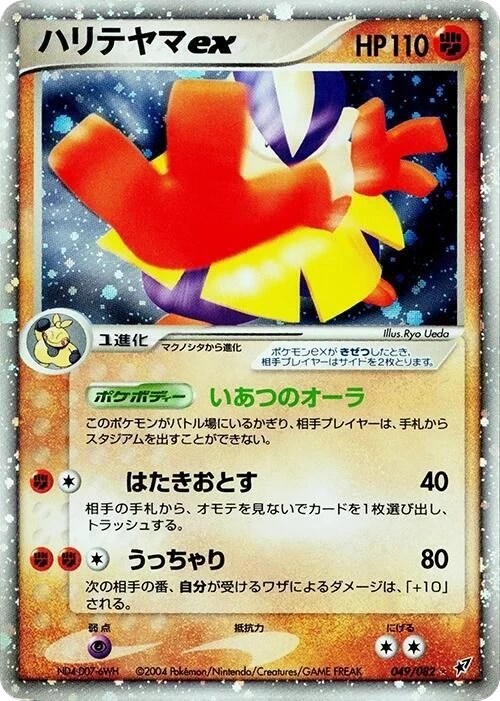 Hariyama ex – Holo