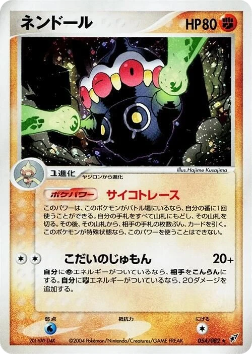 Claydol – Holo