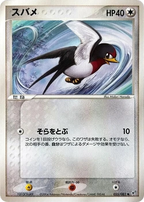 Taillow – Normal
