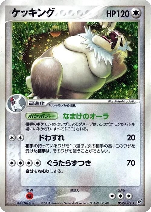 Slaking – Holo