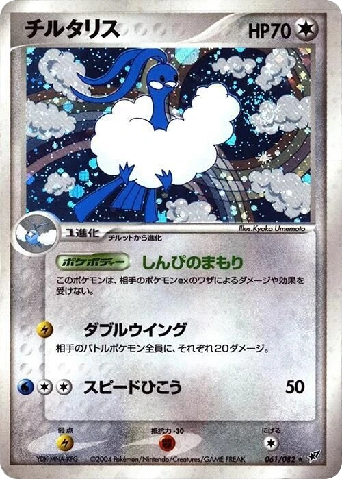 Altaria – Normal