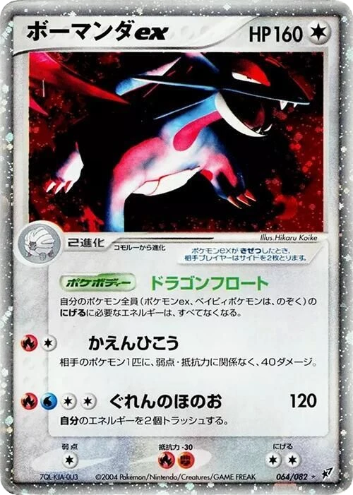 Salamence ex – Holo