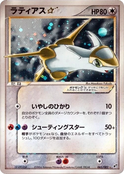 Latias ☆