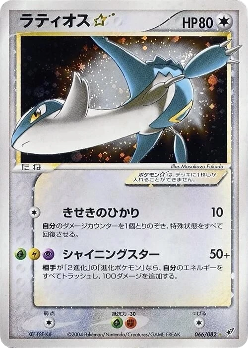 Latios ☆