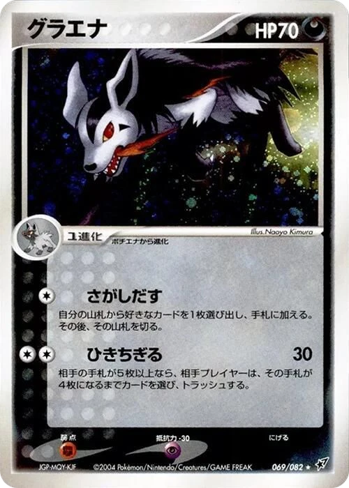 Mightyena – Holo