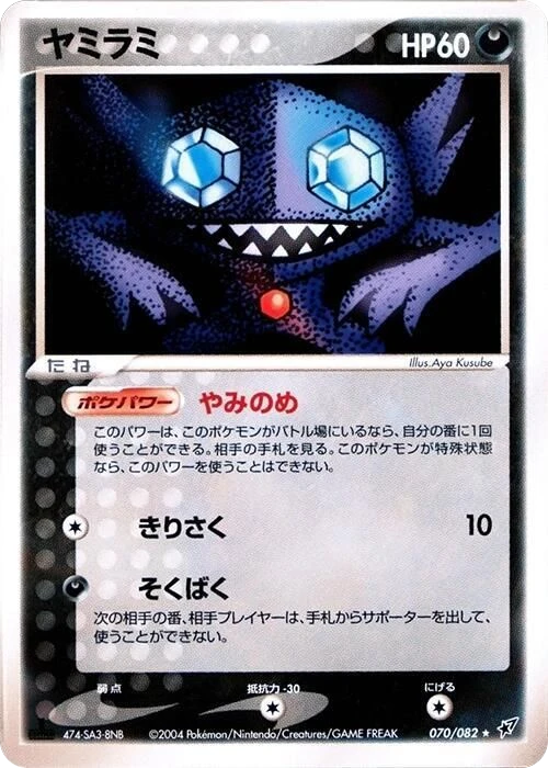 Sableye – Normal