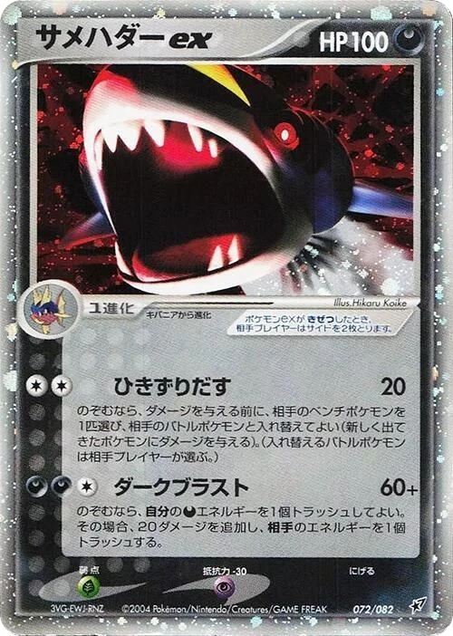 Sharpedo ex – Holo