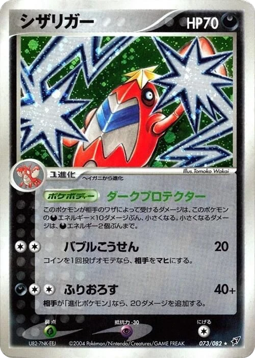 Crawdaunt – Holo