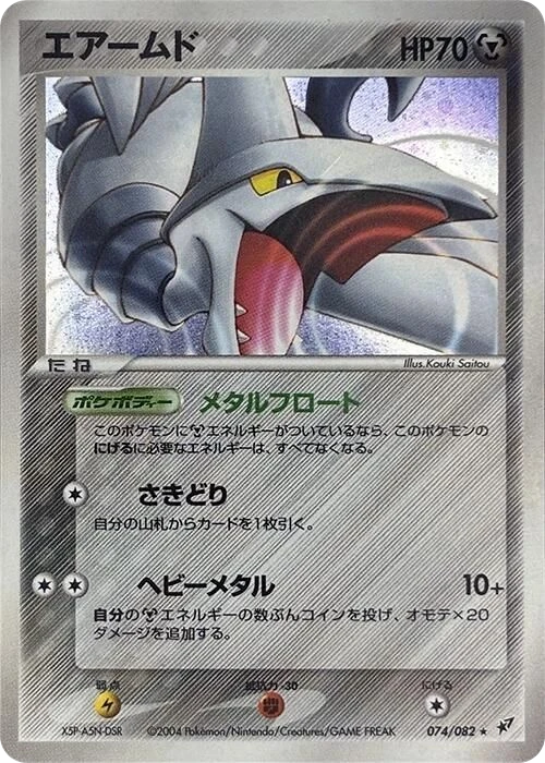 Skarmory – Holo
