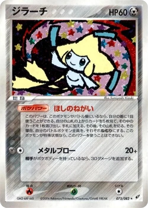 Jirachi – Holo