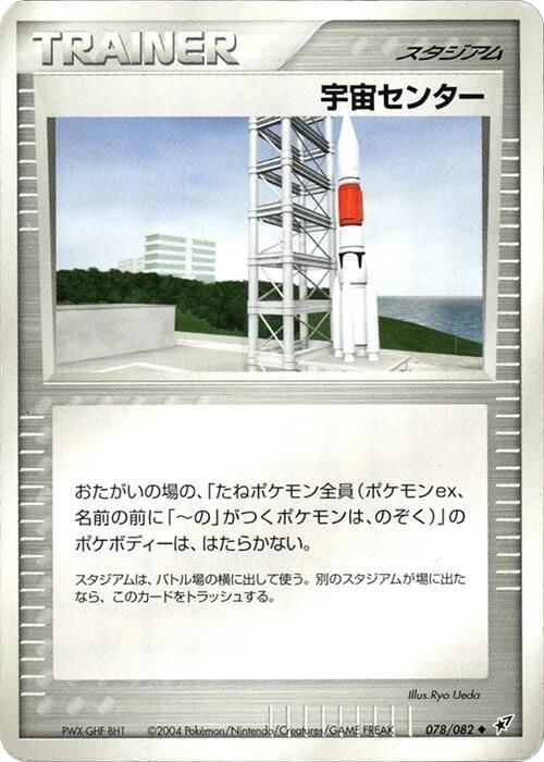Space Center – Normal