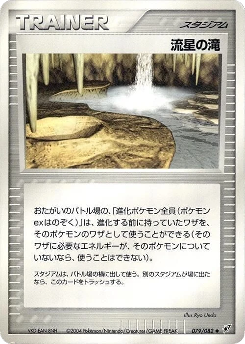 Meteor Falls – Normal