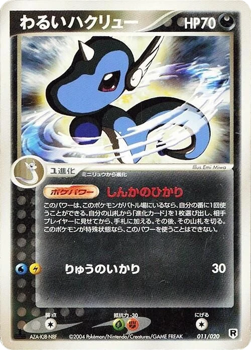Treecko Gold Star