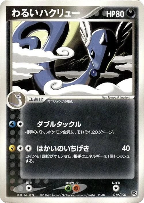 Dark Arbok