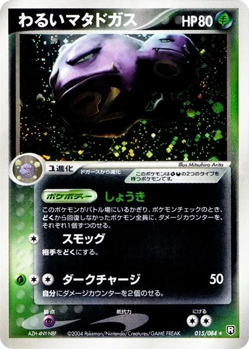Dark Weezing – Holo · 1st Edition