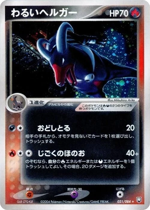 Dark Houndoom