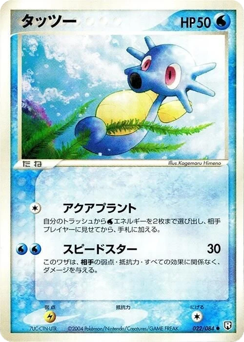 Horsea