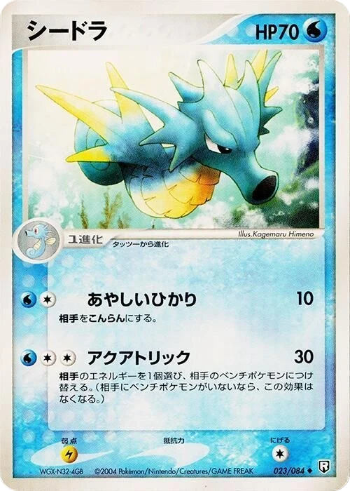Seadra