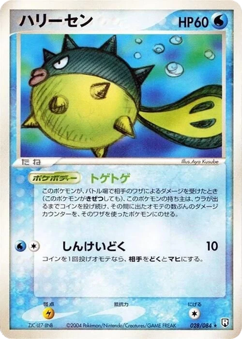 Qwilfish