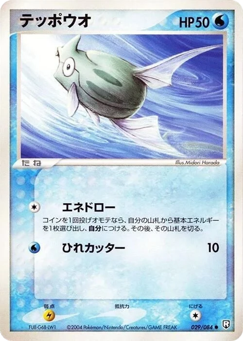Remoraid