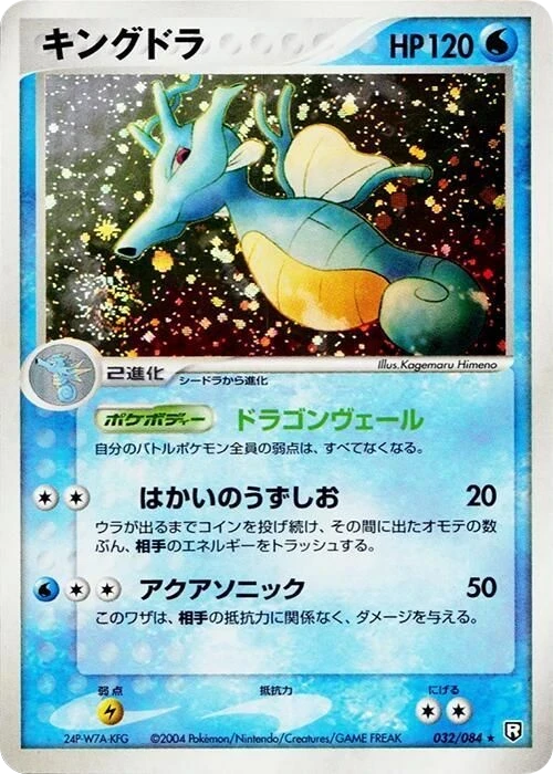 Kingdra