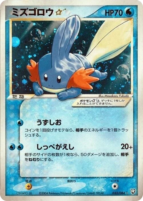 Mudkip Gold Star