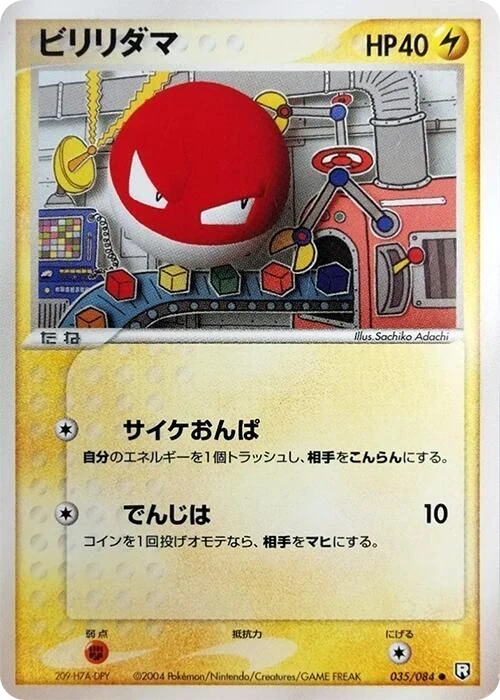 Voltorb