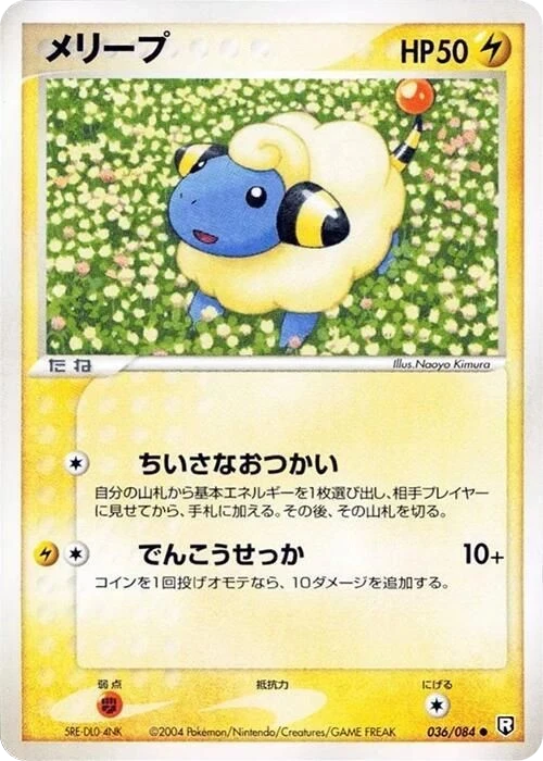 Mareep