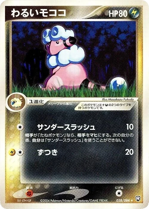 Dark Flaaffy