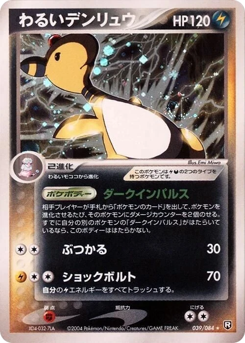 Dark Ampharos