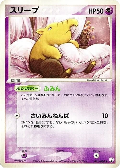 Drowzee – Normal