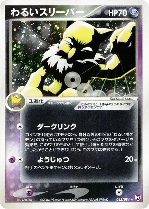 Dark Hypno