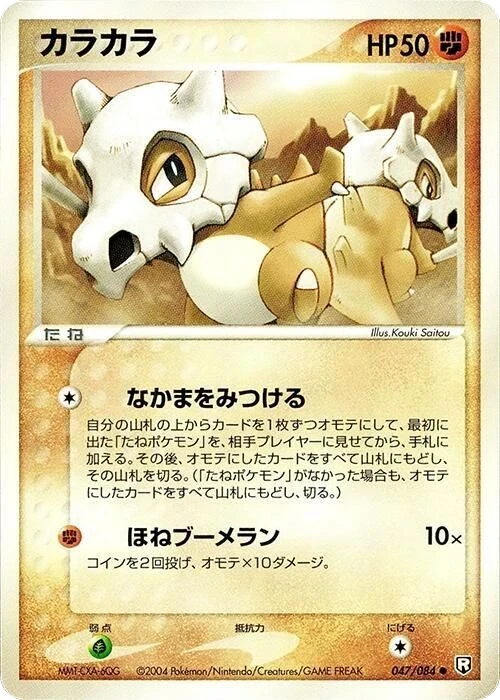 Cubone – Normal