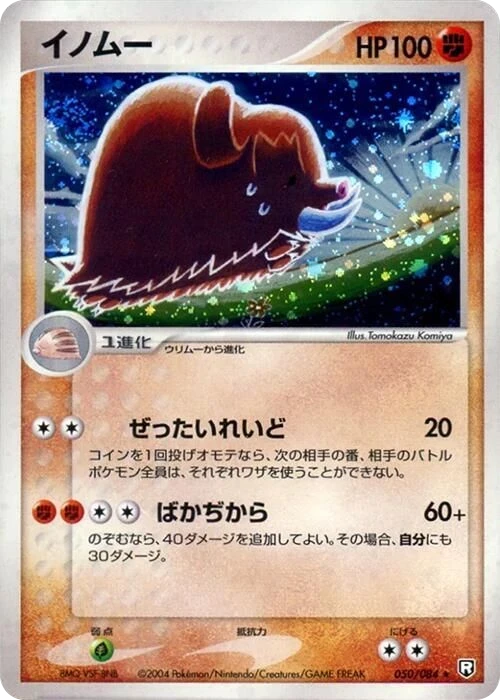 Piloswine – Holo