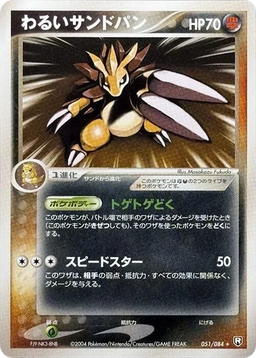Dark Sandslash – Normal