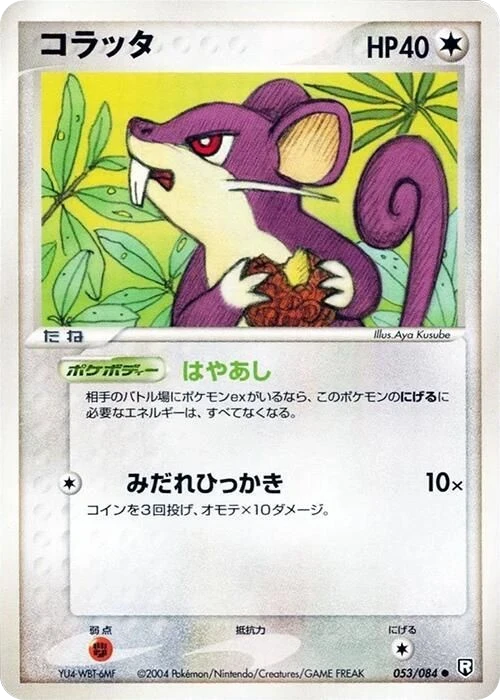 Rattata – Normal