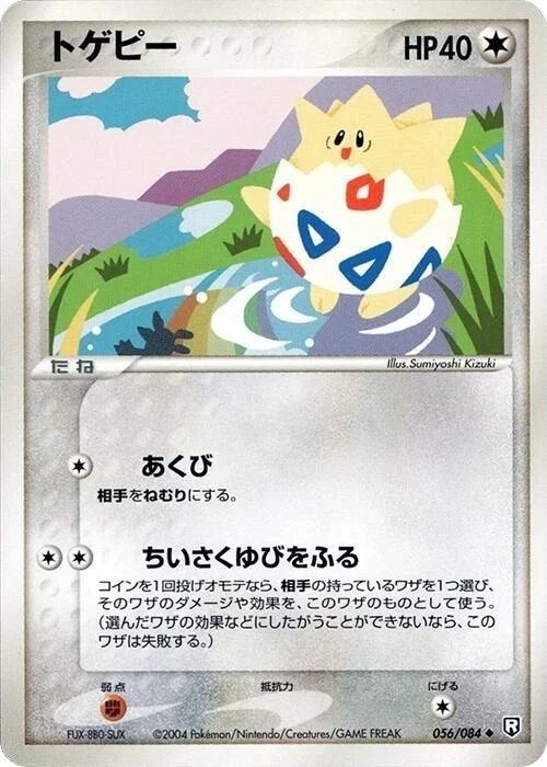 Togepi – Normal