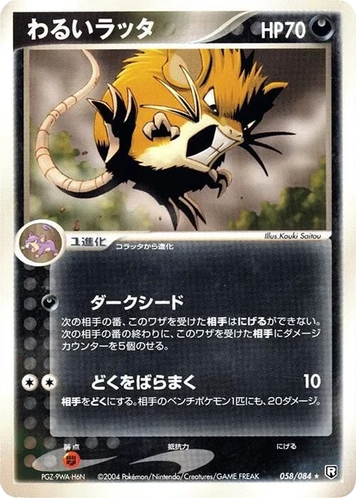 Dark Raticate – Normal