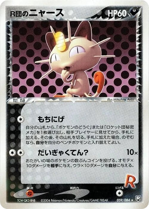 Rocket's Meowth – Normal