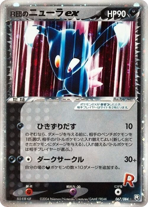 Rocket's Sneasel ex – Holo